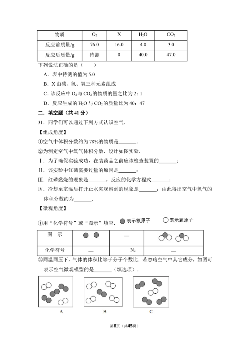 2018年上海市长宁区中考化学一模试卷_0122026上海中考一模二模真题试卷_2025-2012年_5.上海中考化学一模二模（12-24）_一模_2018年上海市中考化学一模试卷（16份）