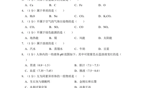 2018年上海市长宁区中考化学一模试卷_0122026上海中考一模二模真题试卷_2025-2012年_5.上海中考化学一模二模（12-24）_一模_2018年上海市中考化学一模试卷（16份）