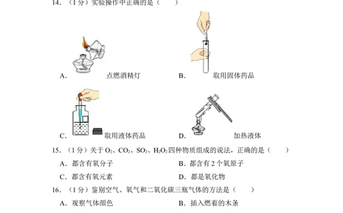 2018年上海市长宁区中考化学一模试卷_0122026上海中考一模二模真题试卷_2025-2012年_5.上海中考化学一模二模（12-24）_一模_2018年上海市中考化学一模试卷（16份）