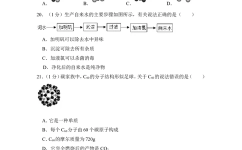 2018年上海市长宁区中考化学一模试卷_0122026上海中考一模二模真题试卷_2025-2012年_5.上海中考化学一模二模（12-24）_一模_2018年上海市中考化学一模试卷（16份）