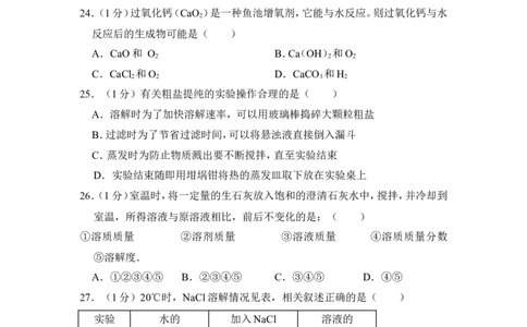 2018年上海市长宁区中考化学一模试卷_0122026上海中考一模二模真题试卷_2025-2012年_5.上海中考化学一模二模（12-24）_一模_2018年上海市中考化学一模试卷（16份）