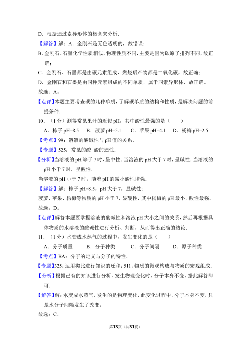 2016年上海市崇明县中考化学一模试卷_0122026上海中考一模二模真题试卷_2025-2012年_5.上海中考化学一模二模（12-24）_一模_2016年上海市中考化学一模试卷（15份）
