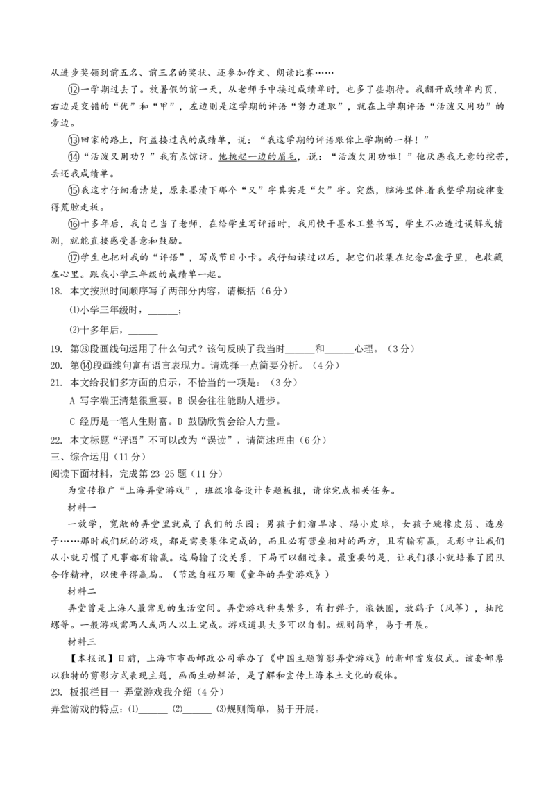 2015年上海市中考语文试题（空白卷）_0122026上海中考一模二模真题试卷_2026年上海一模_上海1500初中高中试卷_初中_上海市历年中考真题_上海市历年中考真题_语文历年中考真题