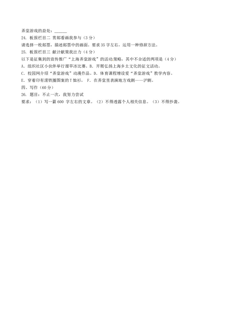 2015年上海市中考语文试题（空白卷）_0122026上海中考一模二模真题试卷_2026年上海一模_上海1500初中高中试卷_初中_上海市历年中考真题_上海市历年中考真题_语文历年中考真题