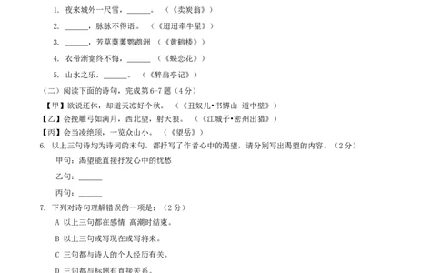 2015年上海市中考语文试题（空白卷）_0122026上海中考一模二模真题试卷_2026年上海一模_上海1500初中高中试卷_初中_上海市历年中考真题_上海市历年中考真题_语文历年中考真题