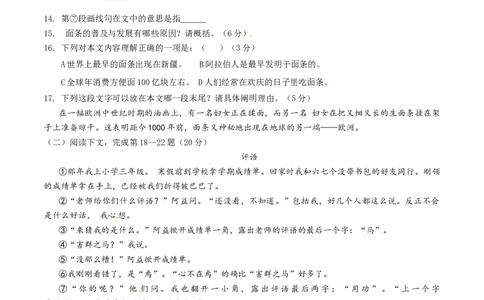 2015年上海市中考语文试题（空白卷）_0122026上海中考一模二模真题试卷_2026年上海一模_上海1500初中高中试卷_初中_上海市历年中考真题_上海市历年中考真题_语文历年中考真题