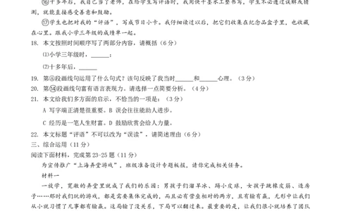 2015年上海市中考语文试题（空白卷）_0122026上海中考一模二模真题试卷_2026年上海一模_上海1500初中高中试卷_初中_上海市历年中考真题_上海市历年中考真题_语文历年中考真题