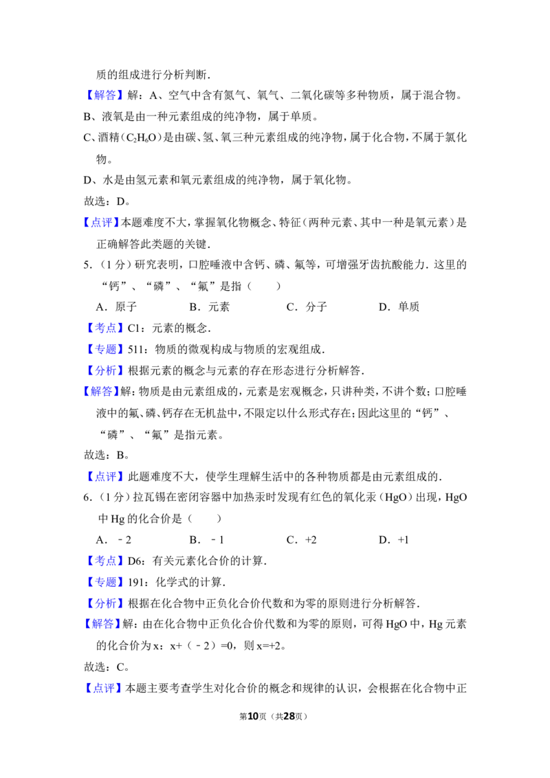 2012年上海市虹口区中考化学一模试卷_0122026上海中考一模二模真题试卷_2025-2012年_5.上海中考化学一模二模（12-24）_一模_2012年上海市中考化学一模试卷（17份）