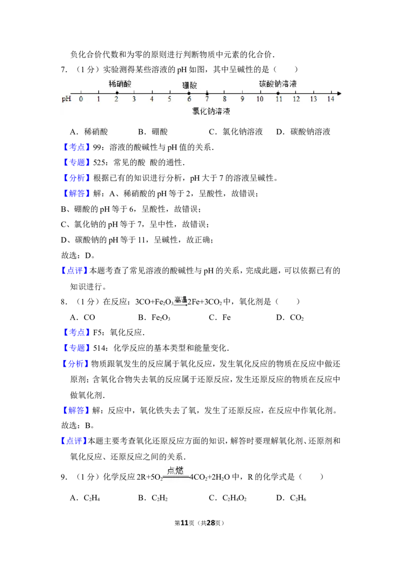 2012年上海市虹口区中考化学一模试卷_0122026上海中考一模二模真题试卷_2025-2012年_5.上海中考化学一模二模（12-24）_一模_2012年上海市中考化学一模试卷（17份）