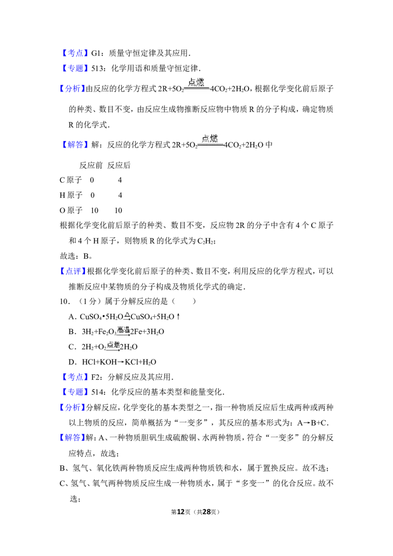 2012年上海市虹口区中考化学一模试卷_0122026上海中考一模二模真题试卷_2025-2012年_5.上海中考化学一模二模（12-24）_一模_2012年上海市中考化学一模试卷（17份）