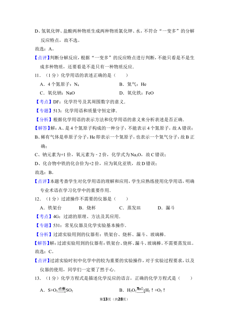 2012年上海市虹口区中考化学一模试卷_0122026上海中考一模二模真题试卷_2025-2012年_5.上海中考化学一模二模（12-24）_一模_2012年上海市中考化学一模试卷（17份）