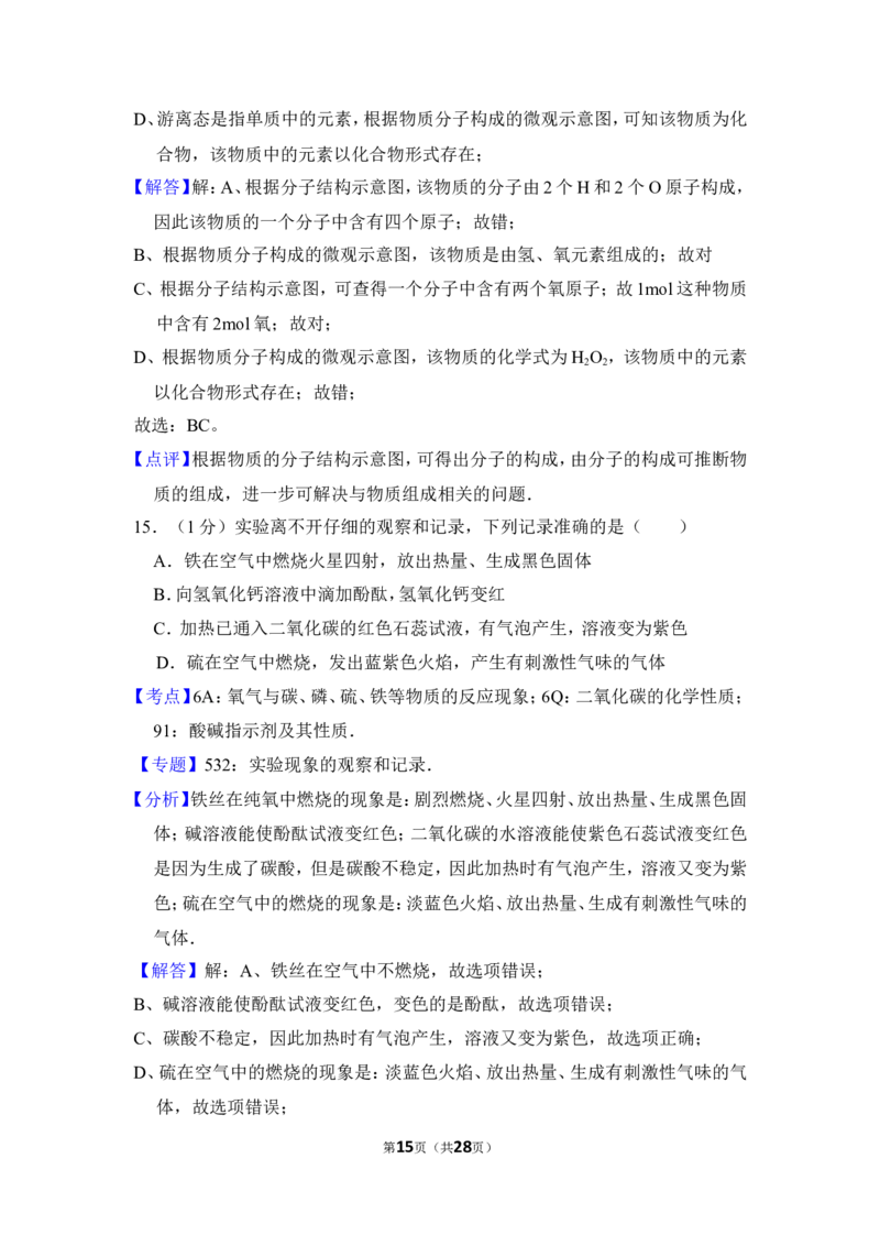 2012年上海市虹口区中考化学一模试卷_0122026上海中考一模二模真题试卷_2025-2012年_5.上海中考化学一模二模（12-24）_一模_2012年上海市中考化学一模试卷（17份）