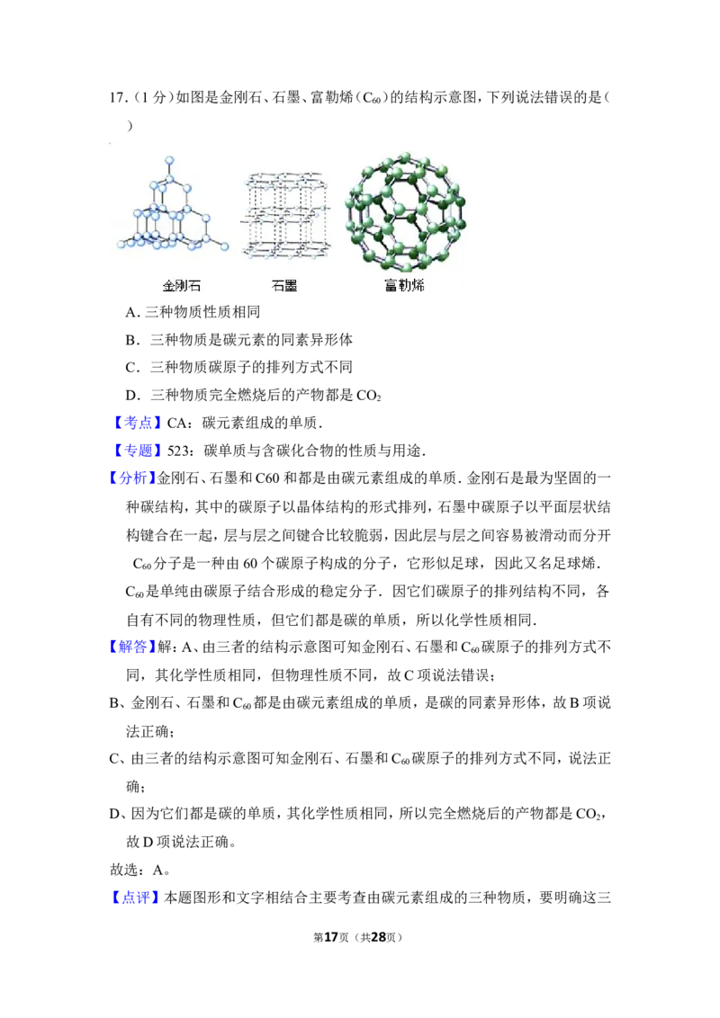 2012年上海市虹口区中考化学一模试卷_0122026上海中考一模二模真题试卷_2025-2012年_5.上海中考化学一模二模（12-24）_一模_2012年上海市中考化学一模试卷（17份）