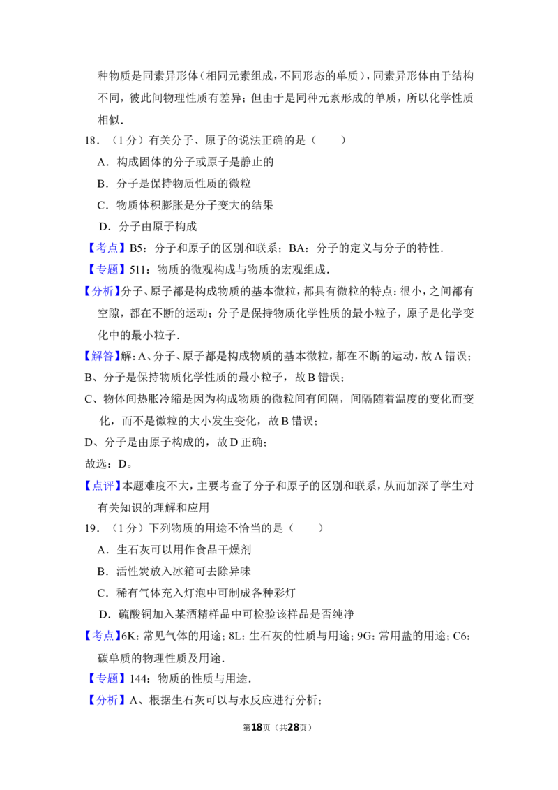 2012年上海市虹口区中考化学一模试卷_0122026上海中考一模二模真题试卷_2025-2012年_5.上海中考化学一模二模（12-24）_一模_2012年上海市中考化学一模试卷（17份）