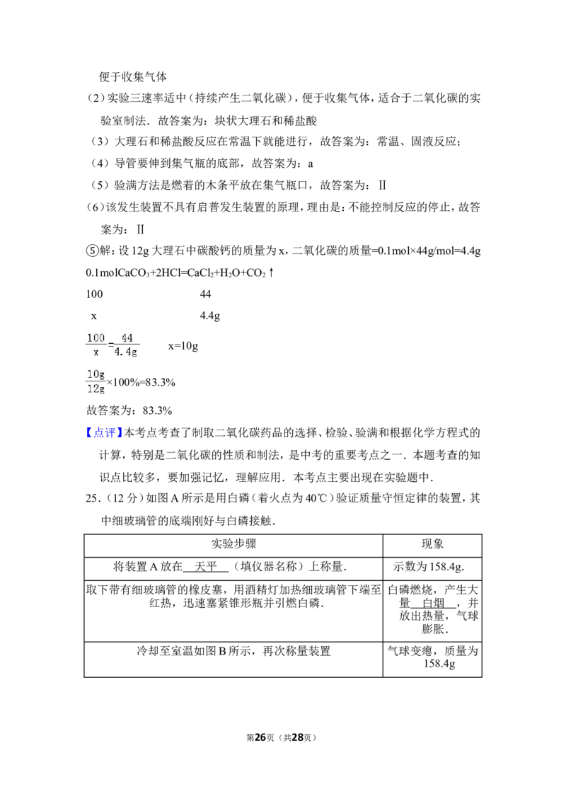 2012年上海市虹口区中考化学一模试卷_0122026上海中考一模二模真题试卷_2025-2012年_5.上海中考化学一模二模（12-24）_一模_2012年上海市中考化学一模试卷（17份）