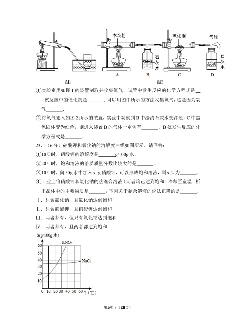 2012年上海市虹口区中考化学一模试卷_0122026上海中考一模二模真题试卷_2025-2012年_5.上海中考化学一模二模（12-24）_一模_2012年上海市中考化学一模试卷（17份）