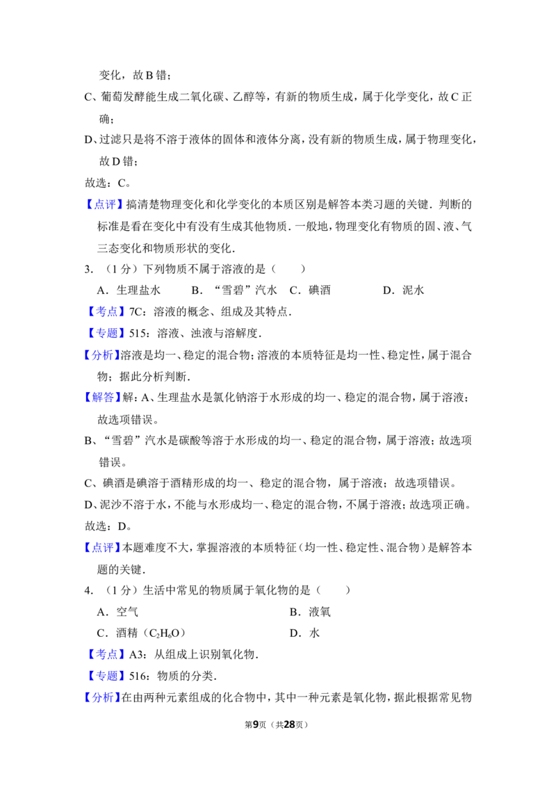 2012年上海市虹口区中考化学一模试卷_0122026上海中考一模二模真题试卷_2025-2012年_5.上海中考化学一模二模（12-24）_一模_2012年上海市中考化学一模试卷（17份）