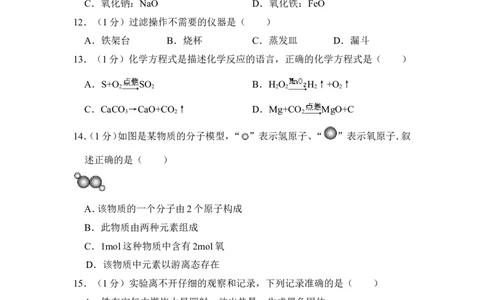 2012年上海市虹口区中考化学一模试卷_0122026上海中考一模二模真题试卷_2025-2012年_5.上海中考化学一模二模（12-24）_一模_2012年上海市中考化学一模试卷（17份）