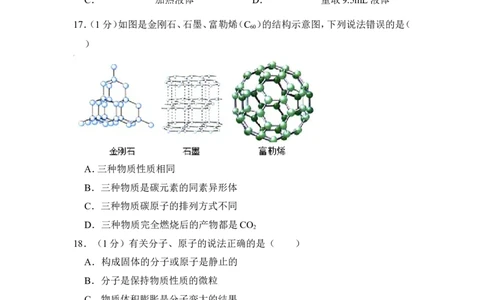 2012年上海市虹口区中考化学一模试卷_0122026上海中考一模二模真题试卷_2025-2012年_5.上海中考化学一模二模（12-24）_一模_2012年上海市中考化学一模试卷（17份）