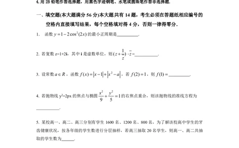 2014年上海高考数学真题（文科）试题及答案_0122026上海中考一模二模真题试卷_2026年上海一模_上海1500初中高中试卷_高中_高考真题_2.上海高考数学2023-2014