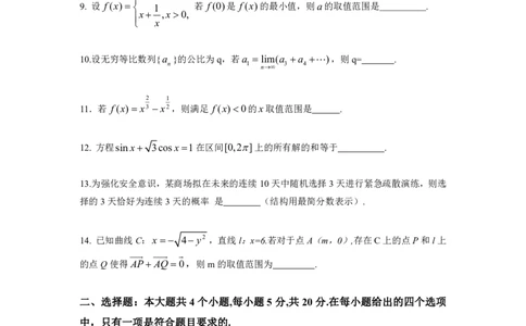 2014年上海高考数学真题（文科）试题及答案_0122026上海中考一模二模真题试卷_2026年上海一模_上海1500初中高中试卷_高中_高考真题_2.上海高考数学2023-2014
