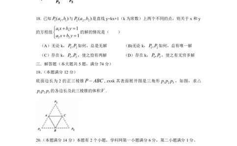 2014年上海高考数学真题（文科）试题及答案_0122026上海中考一模二模真题试卷_2026年上海一模_上海1500初中高中试卷_高中_高考真题_2.上海高考数学2023-2014
