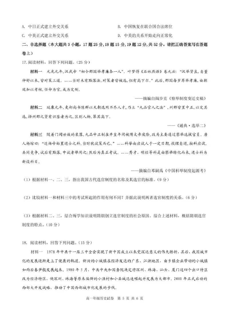 合肥六校联盟2024-2025学年第一学期期末联考高一年级历史2024-2025学年第一学期期末考试高一年级历史试卷_2025年02月试卷_0224安徽省合肥市六校联盟2024-2025学年高一上学期1月期末考试