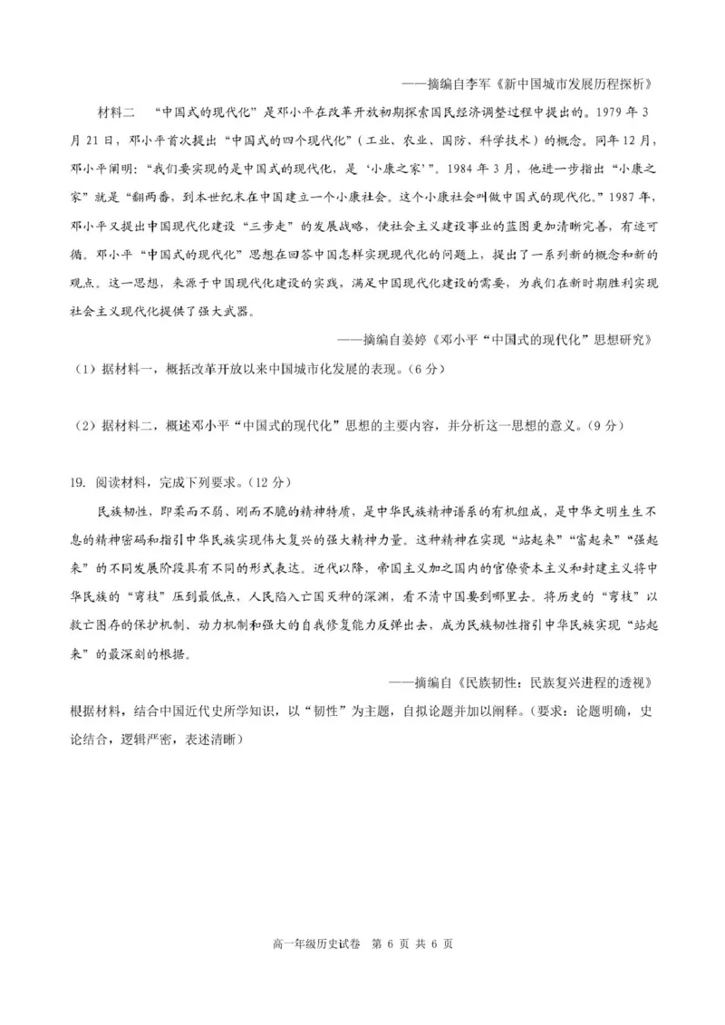 合肥六校联盟2024-2025学年第一学期期末联考高一年级历史2024-2025学年第一学期期末考试高一年级历史试卷_2025年02月试卷_0224安徽省合肥市六校联盟2024-2025学年高一上学期1月期末考试