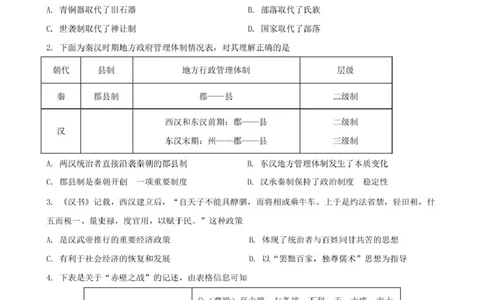 合肥六校联盟2024-2025学年第一学期期末联考高一年级历史2024-2025学年第一学期期末考试高一年级历史试卷_2025年02月试卷_0224安徽省合肥市六校联盟2024-2025学年高一上学期1月期末考试