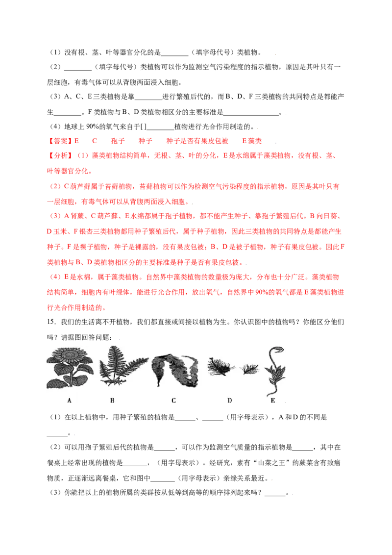 第3单元（第1章）生物圈中有哪些绿色植物（提分小卷）（人教版）（解析版）_初中全科电子版试卷练习试题_生物_生物人教版7上练习&mdash;24新版已更新