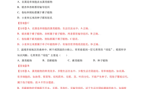 第3单元（第1章）生物圈中有哪些绿色植物（提分小卷）（人教版）（解析版）_初中全科电子版试卷练习试题_生物_生物人教版7上练习&mdash;24新版已更新