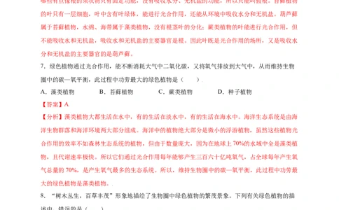 第3单元（第1章）生物圈中有哪些绿色植物（提分小卷）（人教版）（解析版）_初中全科电子版试卷练习试题_生物_生物人教版7上练习&mdash;24新版已更新