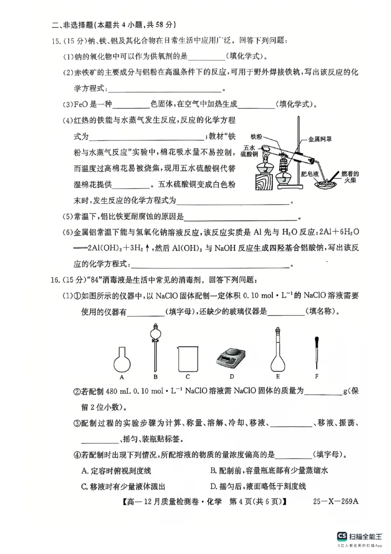 化学12月月考_2024年12月试卷_1229山西省三晋卓越联盟2024-2025学年高一上学期12月月考_山西省三晋卓越联盟2024-2025学年高一上学期12月月考化学试题PDF版含解析
