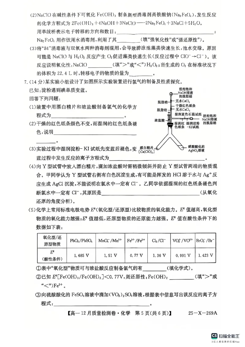 化学12月月考_2024年12月试卷_1229山西省三晋卓越联盟2024-2025学年高一上学期12月月考_山西省三晋卓越联盟2024-2025学年高一上学期12月月考化学试题PDF版含解析