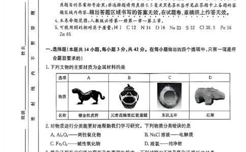 化学12月月考_2024年12月试卷_1229山西省三晋卓越联盟2024-2025学年高一上学期12月月考_山西省三晋卓越联盟2024-2025学年高一上学期12月月考化学试题PDF版含解析