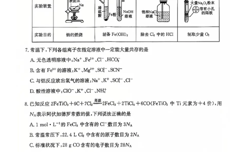 化学12月月考_2024年12月试卷_1229山西省三晋卓越联盟2024-2025学年高一上学期12月月考_山西省三晋卓越联盟2024-2025学年高一上学期12月月考化学试题PDF版含解析