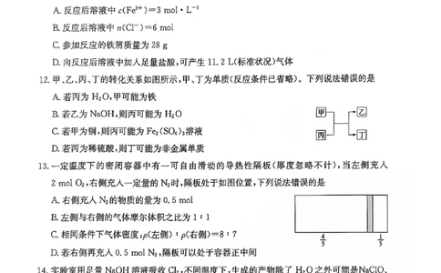 化学12月月考_2024年12月试卷_1229山西省三晋卓越联盟2024-2025学年高一上学期12月月考_山西省三晋卓越联盟2024-2025学年高一上学期12月月考化学试题PDF版含解析