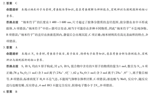 化学安徽高一12月答案_2025年12月高一试卷_251227安徽省（合肥六中）特色高中教研联谊会联考2025-2026学年高一上学期12月月考（全科）_答案