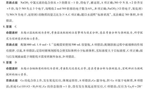 化学安徽高一12月答案_2025年12月高一试卷_251227安徽省（合肥六中）特色高中教研联谊会联考2025-2026学年高一上学期12月月考（全科）_答案