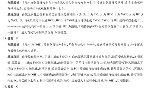 化学安徽高一12月答案_2025年12月高一试卷_251227安徽省（合肥六中）特色高中教研联谊会联考2025-2026学年高一上学期12月月考（全科）_答案