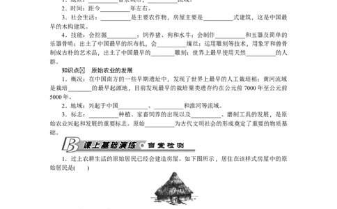 第2课原始农耕生活习题含答案_初中全科电子版试卷练习试题_历史_历史人教版7上试卷_部编人教版历史7年级上同步练习24份_同步练习（第一套）