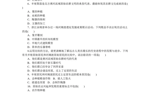 第2课原始农耕生活习题含答案_初中全科电子版试卷练习试题_历史_历史人教版7上试卷_部编人教版历史7年级上同步练习24份_同步练习（第一套）