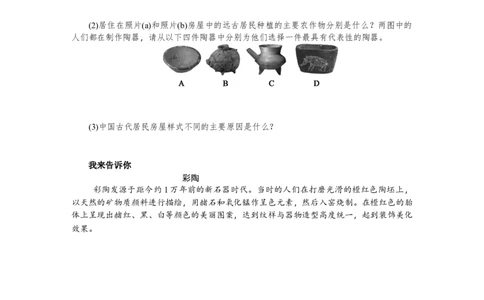 第2课原始农耕生活习题含答案_初中全科电子版试卷练习试题_历史_历史人教版7上试卷_部编人教版历史7年级上同步练习24份_同步练习（第一套）