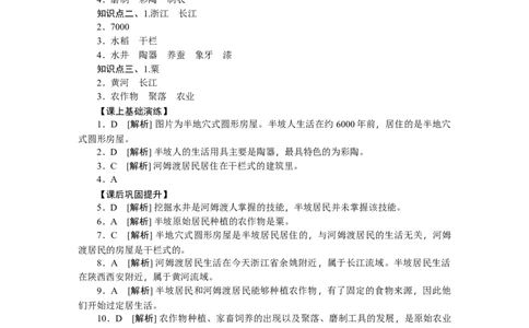 第2课原始农耕生活习题含答案_初中全科电子版试卷练习试题_历史_历史人教版7上试卷_部编人教版历史7年级上同步练习24份_同步练习（第一套）