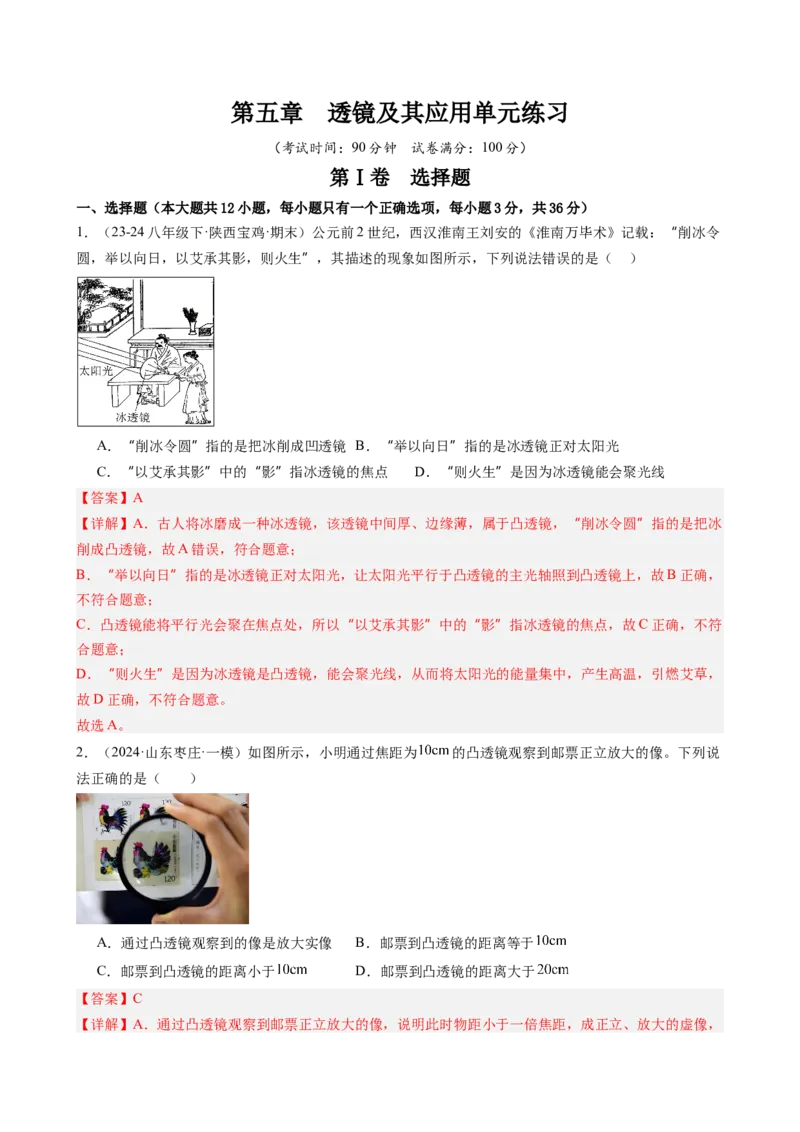 第五章透镜及其应用单元练习（教师版）_初物_八年级上下册+九年级全一册物理_八年级物理上册_讲义