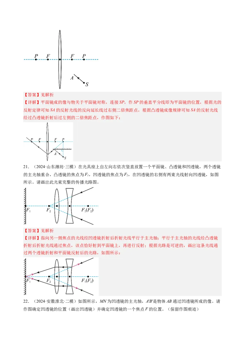 第五章透镜及其应用单元练习（教师版）_初物_八年级上下册+九年级全一册物理_八年级物理上册_讲义