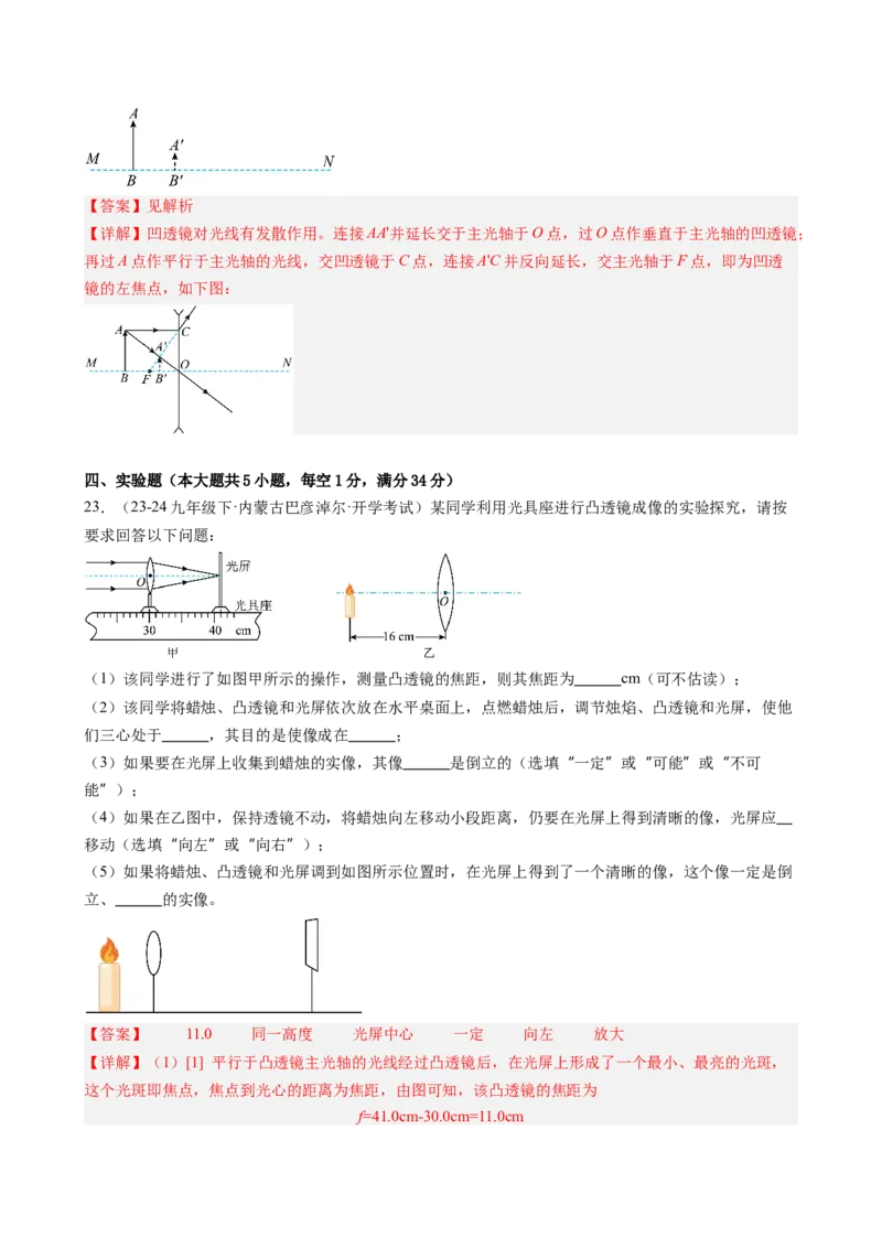 第五章透镜及其应用单元练习（教师版）_初物_八年级上下册+九年级全一册物理_八年级物理上册_讲义