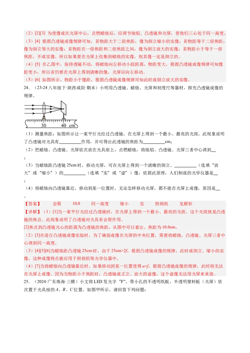 第五章透镜及其应用单元练习（教师版）_初物_八年级上下册+九年级全一册物理_八年级物理上册_讲义