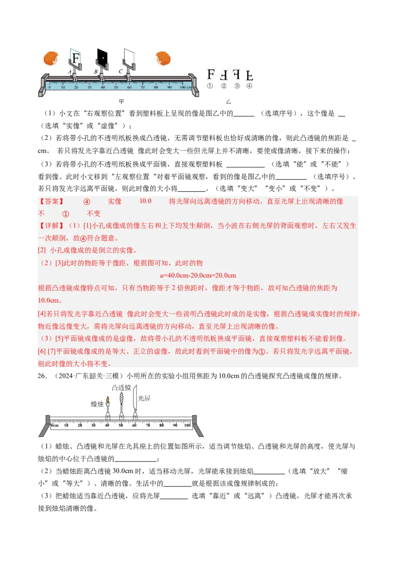第五章透镜及其应用单元练习（教师版）_初物_八年级上下册+九年级全一册物理_八年级物理上册_讲义