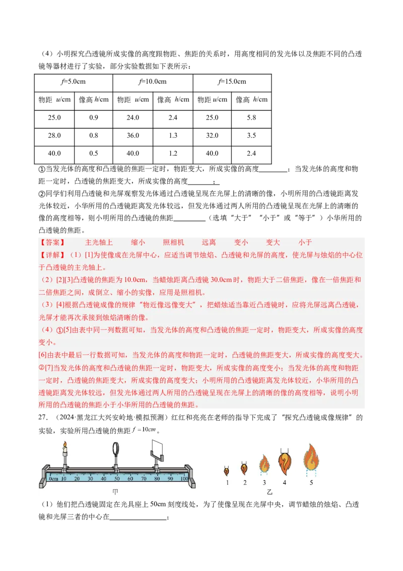 第五章透镜及其应用单元练习（教师版）_初物_八年级上下册+九年级全一册物理_八年级物理上册_讲义